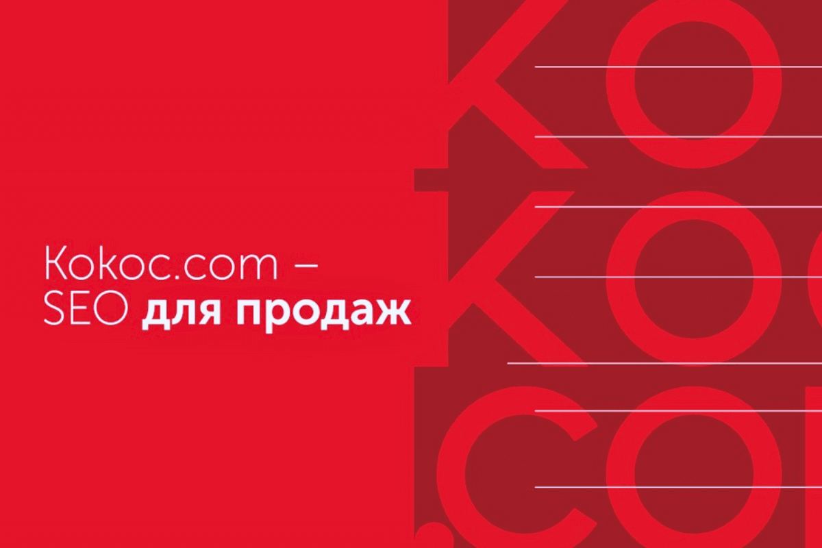Топ-10 лучших компаний по продвижению на маркетплейсах в России: Kokoc.com