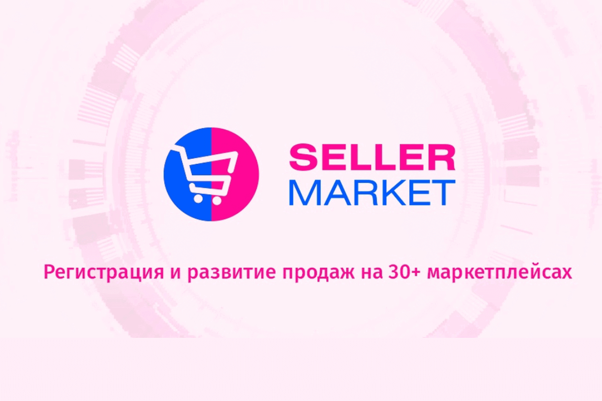 Топ-10 лучших компаний по продвижению на маркетплейсах в России: SellerMarket