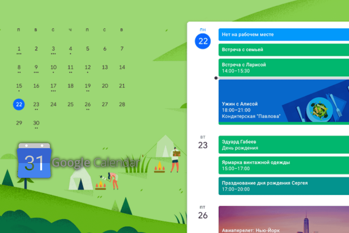 Google Календарь - приложение для повышения продуктивности