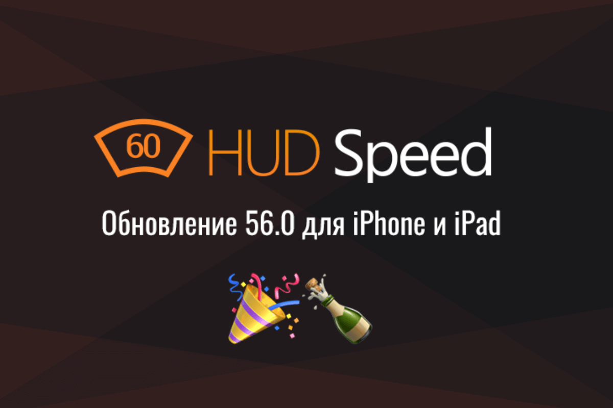 Топ-20 лучших приложений для водителя на Android и iOS: HUD-Speed
