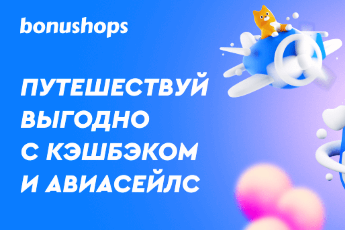 Топ-20 лучших кэшбэк-сервисов в России: Bonushops