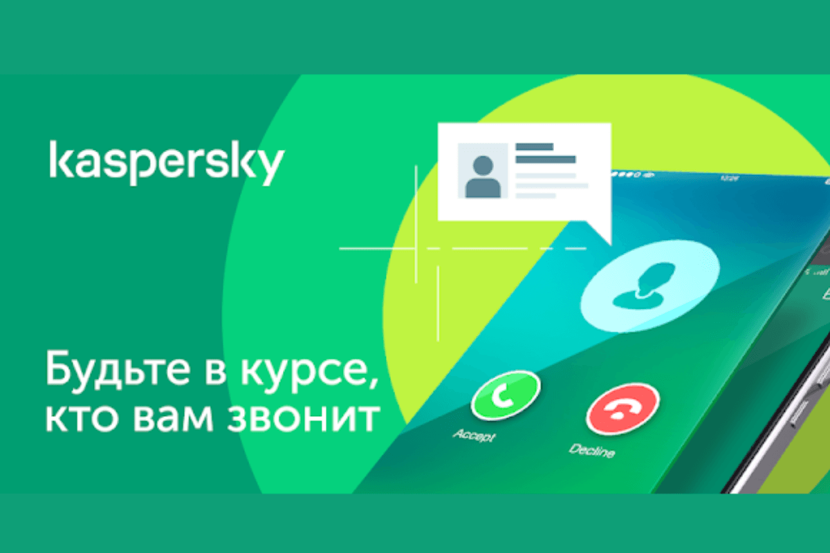 Как узнать, кто звонил с незнакомого номера: Kaspersky Who Calls