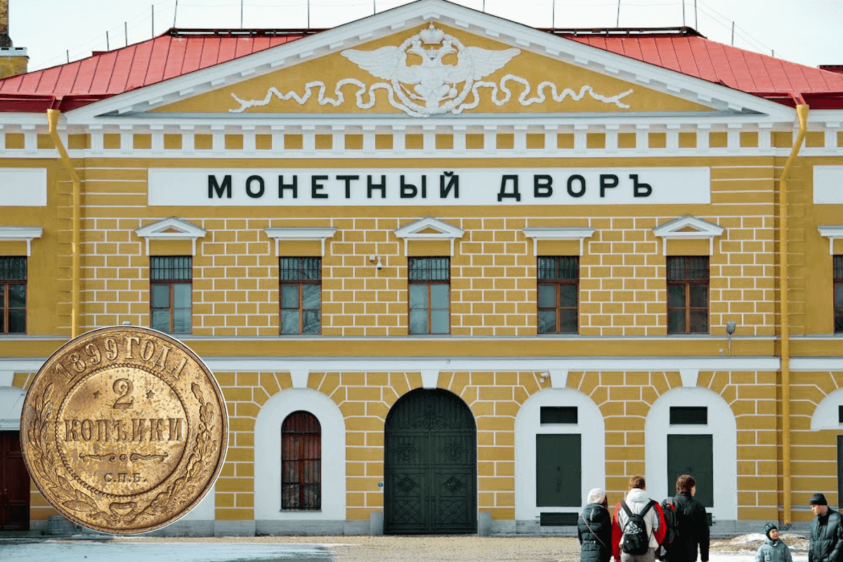 Все монетные дворы мира: Санкт-Петербургский монетный двор