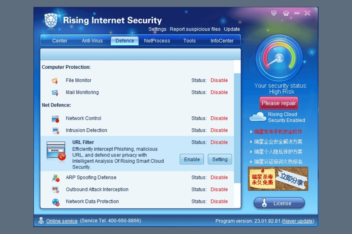 Лучшие бесплатные антивирусы с фаерволом: Rising Internet Security Personal