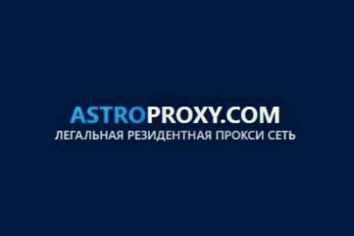 Лучшие сервисы по аренде прокси-серверов: AstroProxy